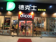 门面-德克士(睢宁曼哈顿店)