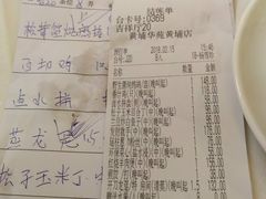 账单-黄埔华苑酒家(黄埔店)