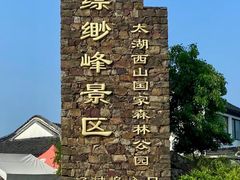 -缥缈峰景区