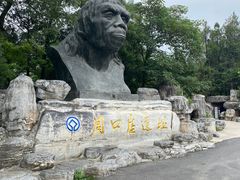 -北京周口店北京人遗址博物馆