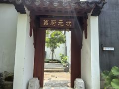 -东山雕花楼