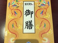 -1078號老北京涮肉(松柏店)