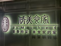 -侨美食家·41年地道粤菜(珠江新城店)