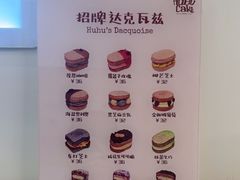 -HuHuCake呼呼甜品蛋糕(正弘城店)