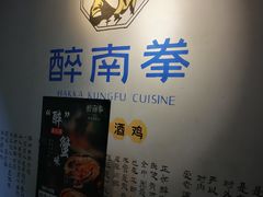 -醉南拳客家菜·河田鸡(西禅寺杨桥店)