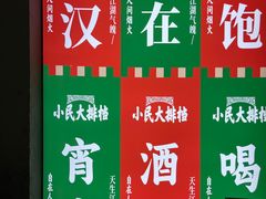 -小民大排档(光谷店)