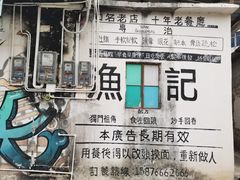 -渔记茶餐厅(渔村店)