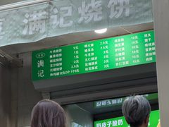 -满记烧饼(牛街东里小区一区店)