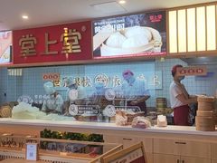 -堂上堂(益民街店)