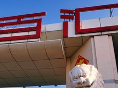 -三旗百汇商品城