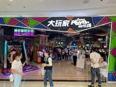 -大玩家(马鞍山万达店)