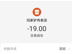 -闫家驴肉老店(华电一校店)