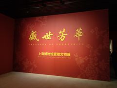 -上海博物馆(人民广场馆)
