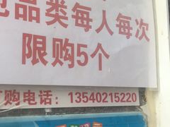 -御梁坊红糖馒头