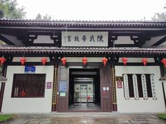 -陈武帝故宫