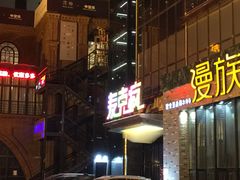 -麦克疯KTV(花园店)