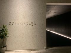 -wann lounge 低温慢煮牛排·清吧