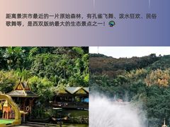 -西双版纳傣族园