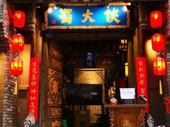 门面-蜀大侠火锅(建设路第五大道店)