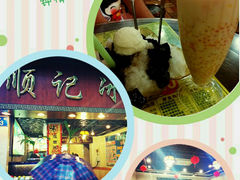 android_upload_pic-顺记冰室(宝华路店)