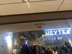 -喜茶(上海兴业太古汇店)