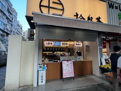-拾叁茶(罗汉巷店)