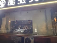 -瑞派·关忠动物医院(国瑞店)