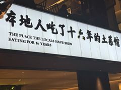 -黄山老妈·土菜(碧桂园店)