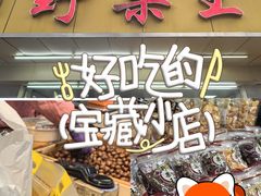 -阿男野栗王(金门路店)