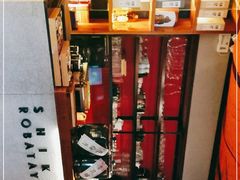 -石葵(锦业时代店)
