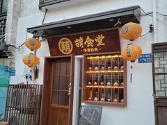 -合风谷(南下塘店)