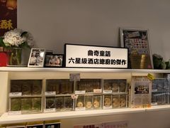 -曲奇童话(尖沙咀店)
