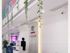 -永达广汽丰田店