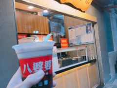 -八婆婆烧仙草(中山路店)