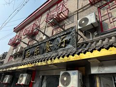 -乐乐餐厅(湘子庙街店)