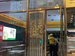 门面-袁记云饺(西安路店)