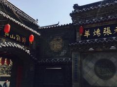 -老张烤羊(王哥庄店)