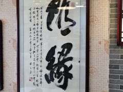 -清真·二嫂子煎饼果子(鼓楼旗舰形象店)