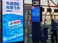 -首都机场T3航站楼商务CIP贵宾厅