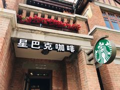 门面-星巴克(天津五大道店)
