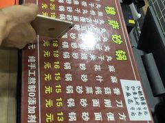 菜单-清真·穆萨砂锅(大皮院店)