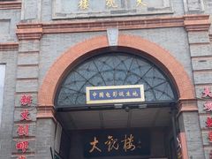 -北京前门大栅栏