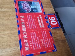 -九记潮汕现切鲜牛肉自助火锅(新开铺店)