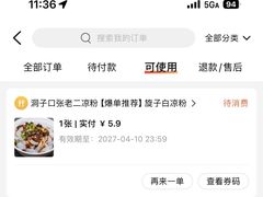 -洞子口张老二凉粉(文殊院店)