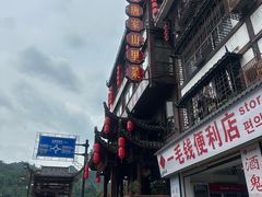 -老唐三下锅 ·张家界地标美食(溪布街店)