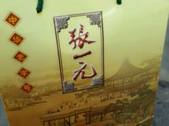 -张一元(总店)