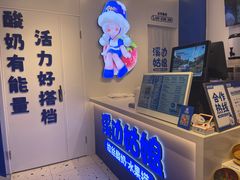 门面-溪边姑娘·拉丝酸奶水果捞(春熙路店)