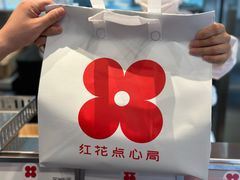 -红花点心局(护国寺店)