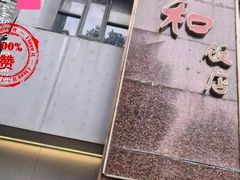 -老人和饭店(打浦路店)