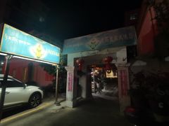 -尼玛藏家风味园(阿山食城店)